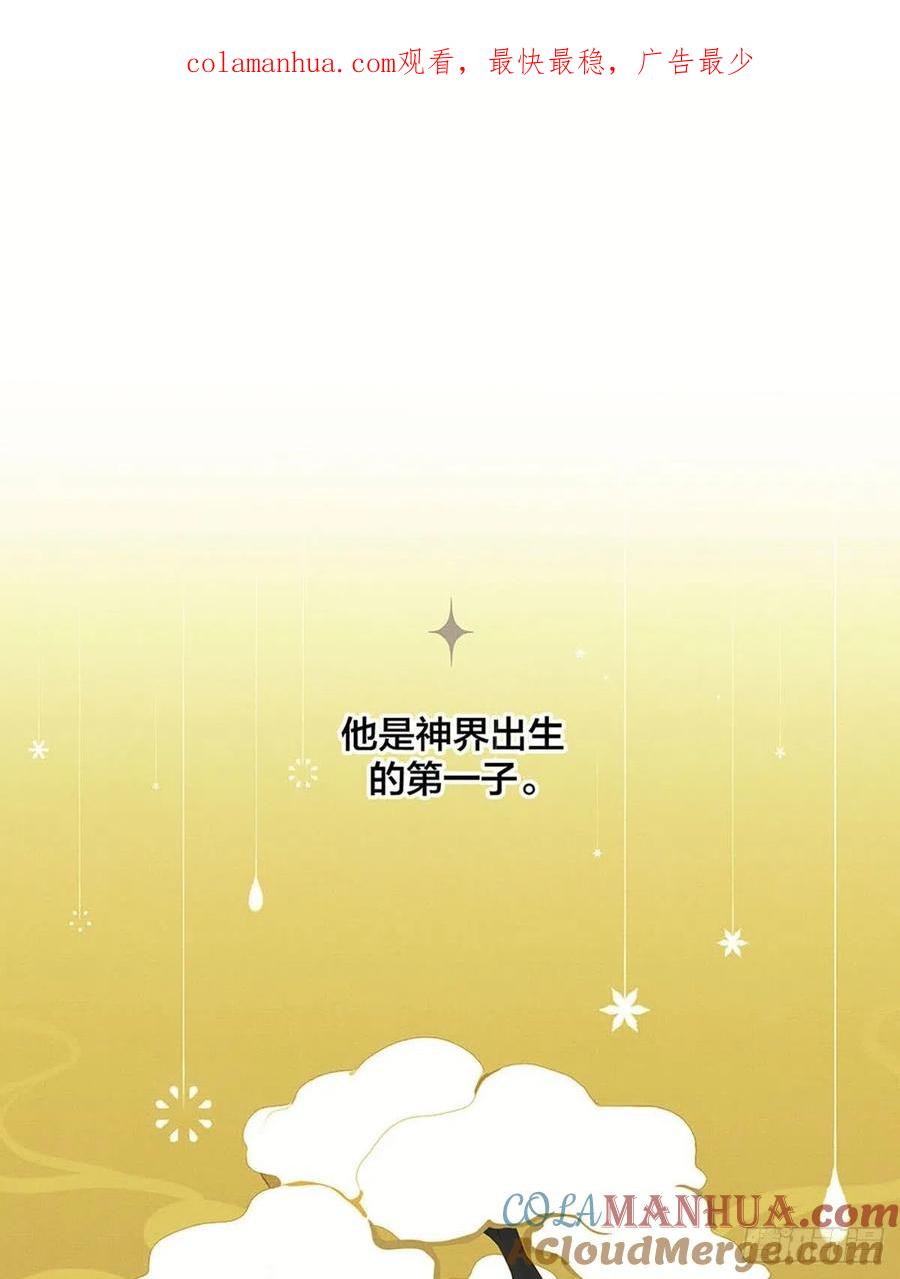 神明的眷顾 - 序：神明的眷顾 - 第1张图