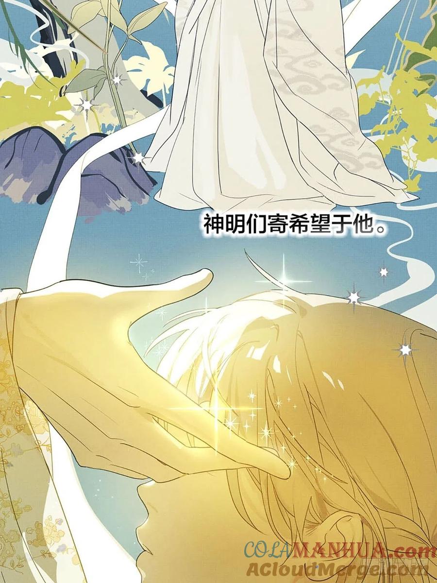 神明的眷顾 - 序：神明的眷顾 - 第5张图