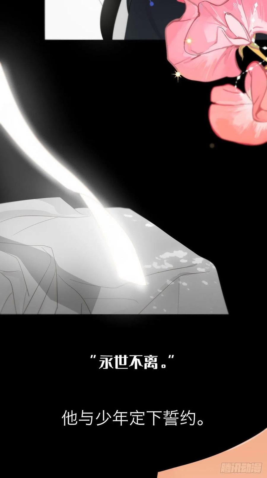 神明的眷顾 - 序：神明的眷顾 - 第14张图