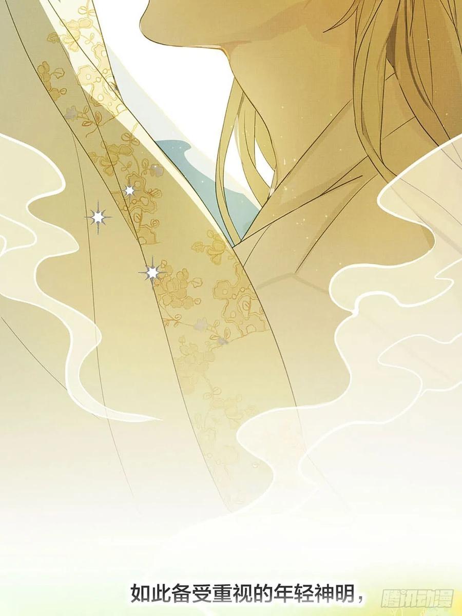 神明的眷顾 - 序：神明的眷顾 - 第6张图