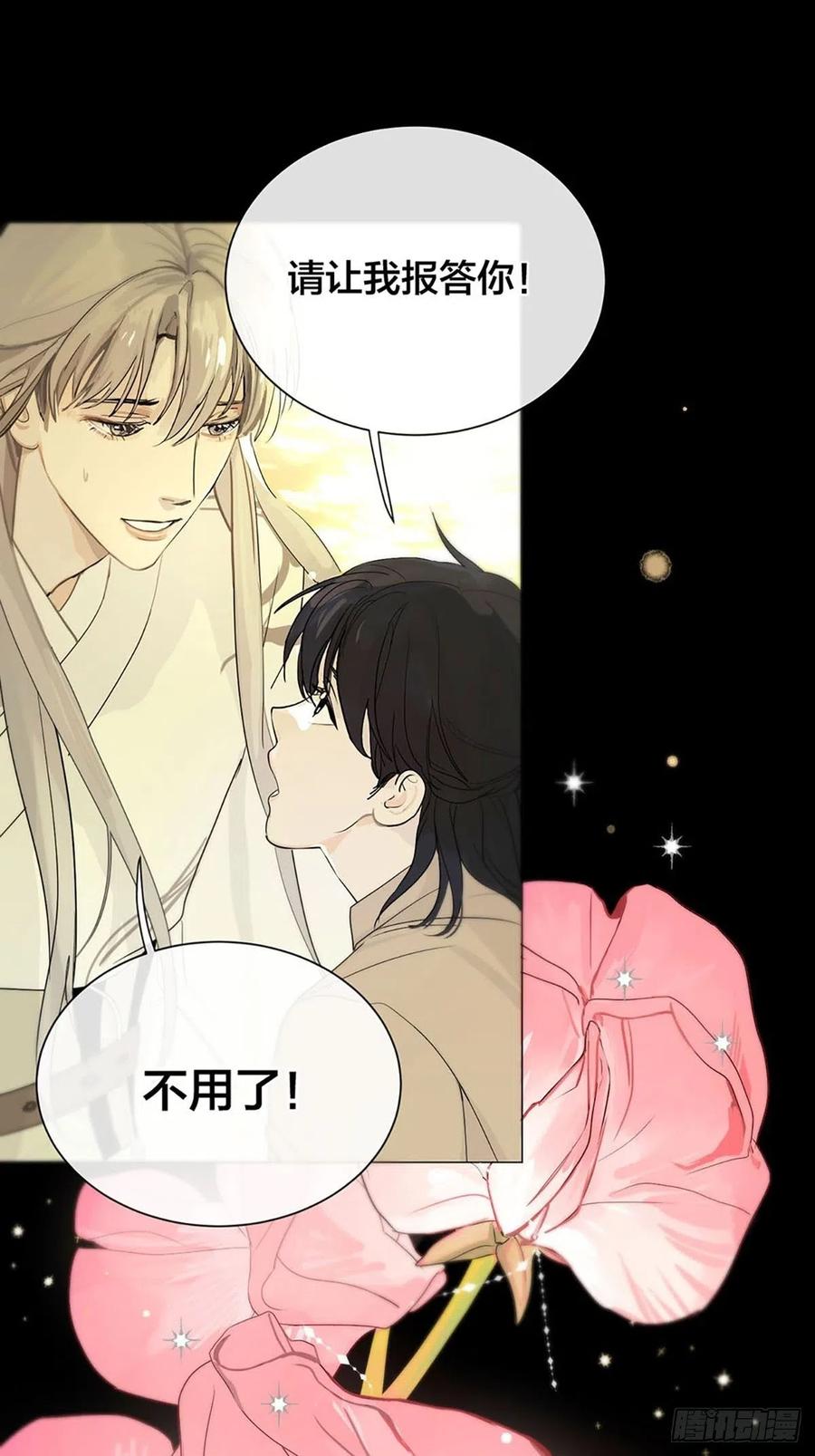 神明的眷顾 - 序：神明的眷顾 - 第12张图