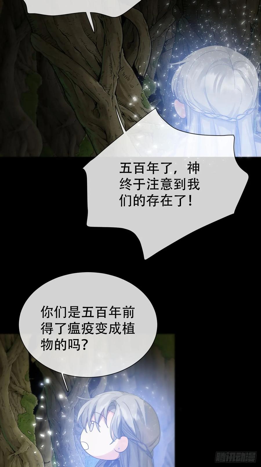 神明的眷顾 - 第25话：阴曹地府篇（13) - 第39张图