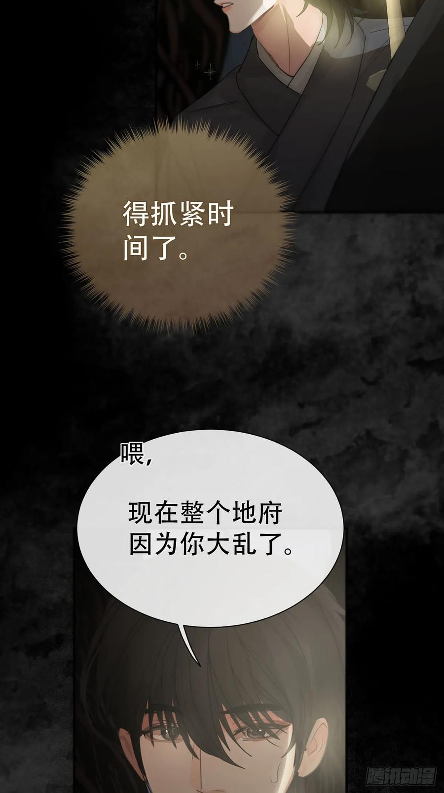 神明的眷顾 - 第25话：阴曹地府篇（13) - 第21张图