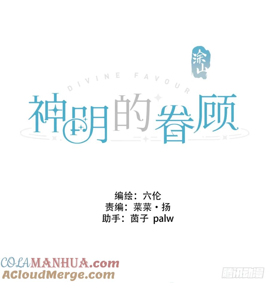 神明的眷顾 - 第26话：阴曹地府篇（14) - 第4张图