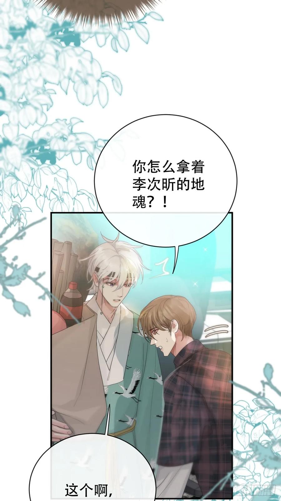 神明的眷顾 - 第27话：阴曹地府篇（15) - 第3张图