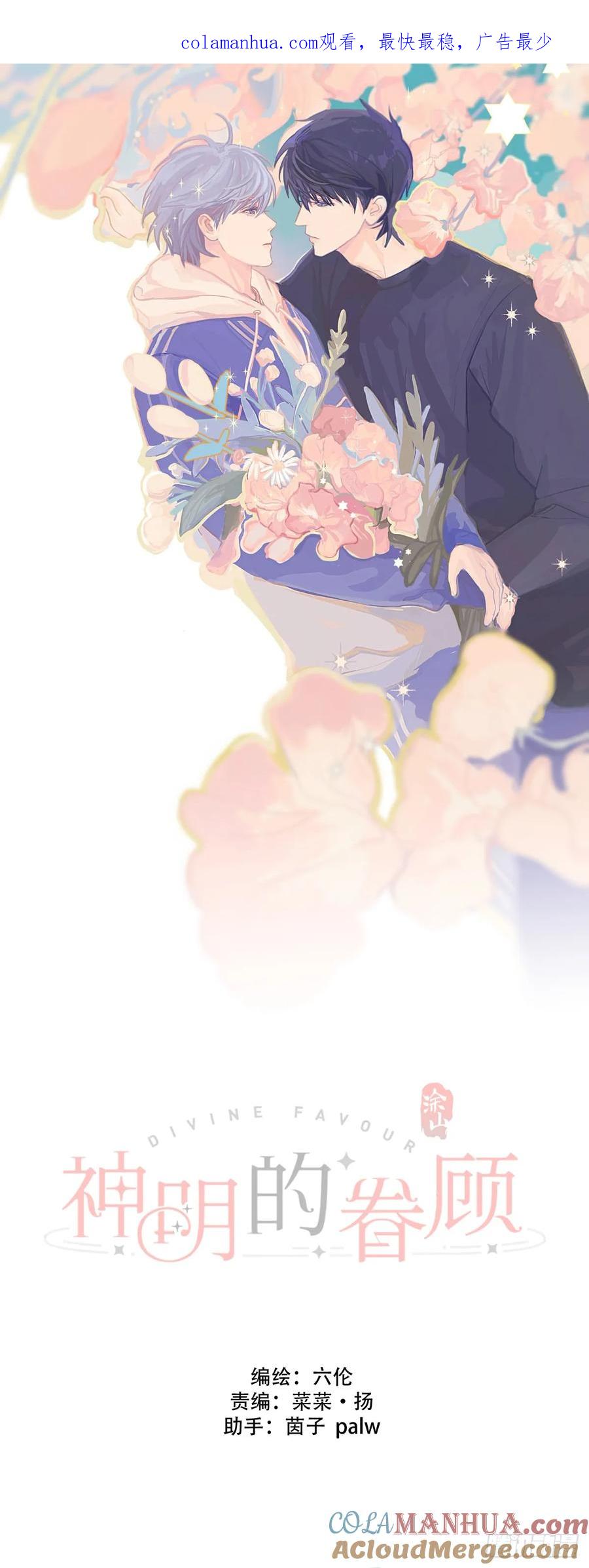 神明的眷顾 - 第28话：阴曹地府篇（16) - 第1张图