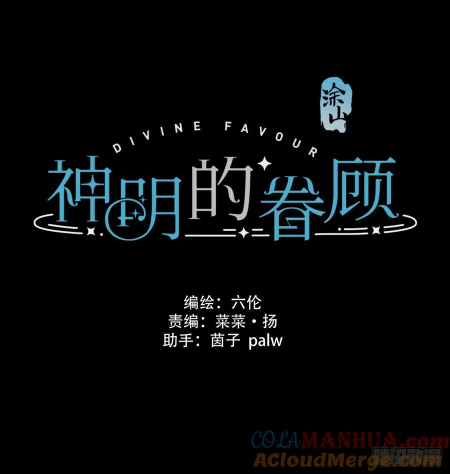 神明的眷顾 - 第29话：阴曹地府篇（17) - 第7张图