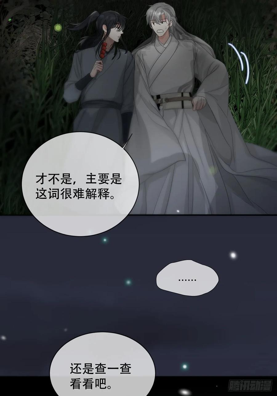 神明的眷顾 - 第30话：阴曹地府篇（18) - 第32张图