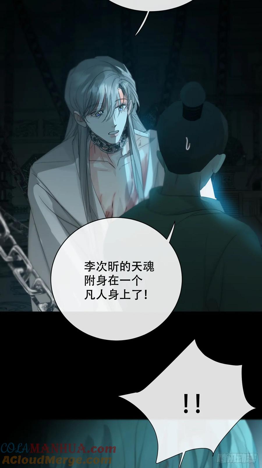 神明的眷顾 - 第31话：阴曹地府篇（19) - 第22张图