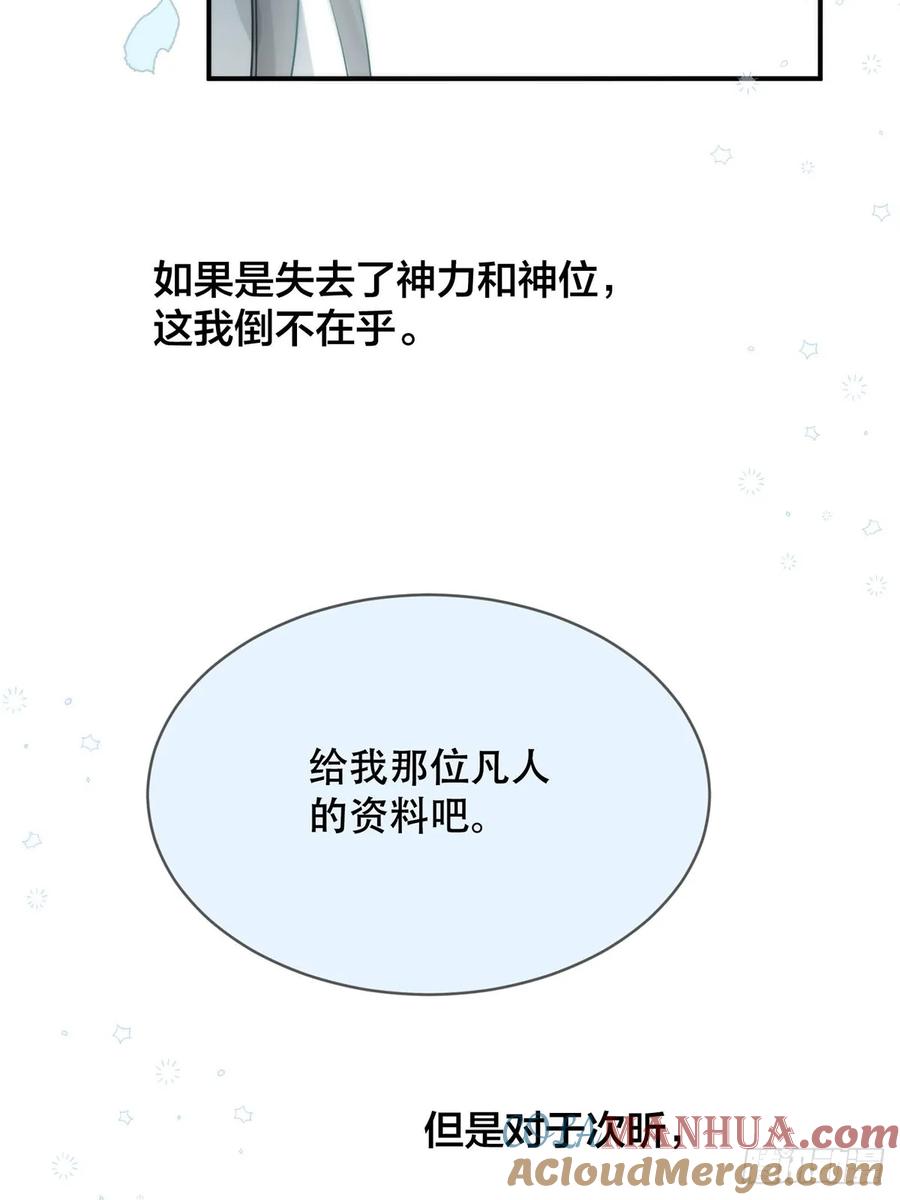 神明的眷顾 - 第31话：阴曹地府篇（19) - 第31张图