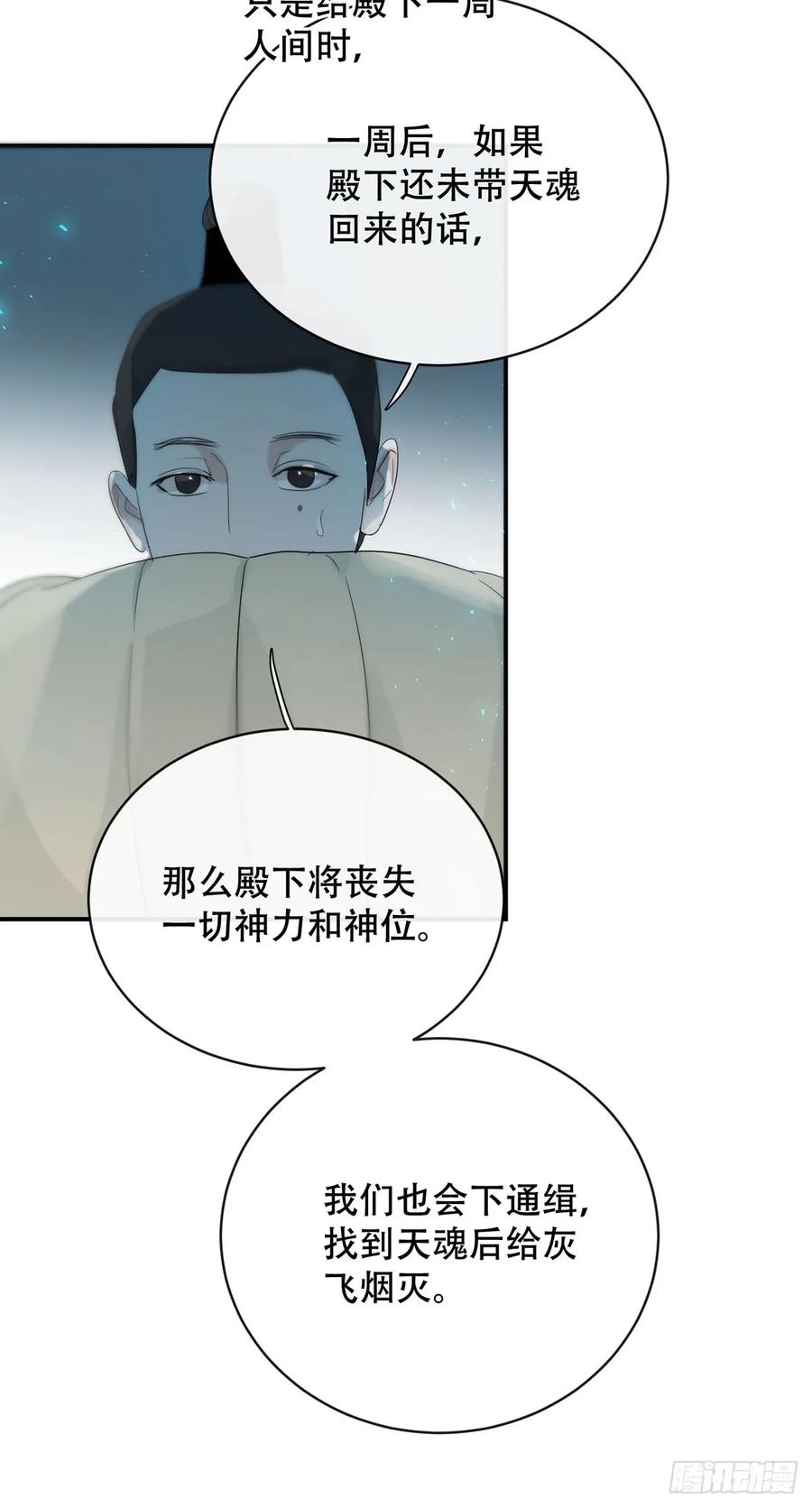 神明的眷顾 - 第31话：阴曹地府篇（19) - 第29张图