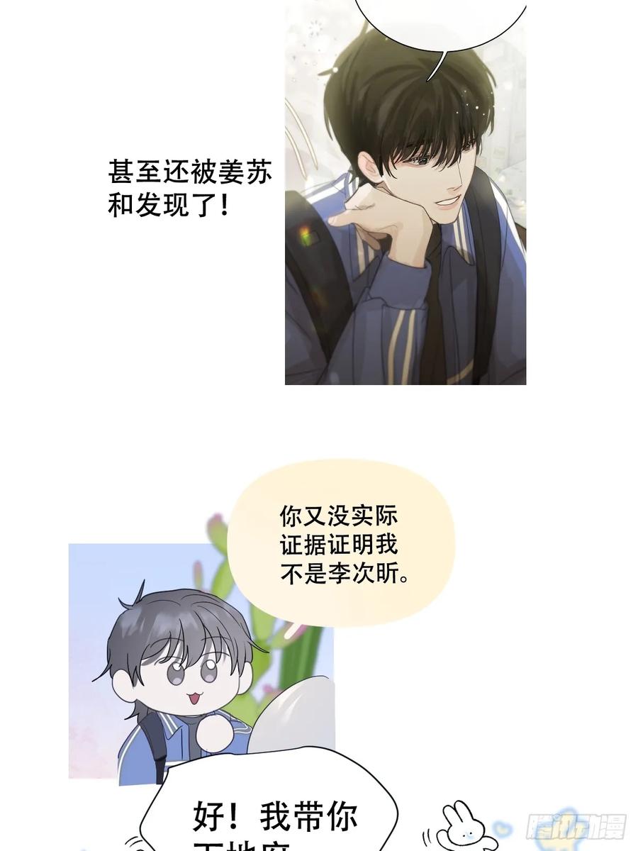 神明的眷顾 - 第32话：剧情梳理+正篇 - 第4张图