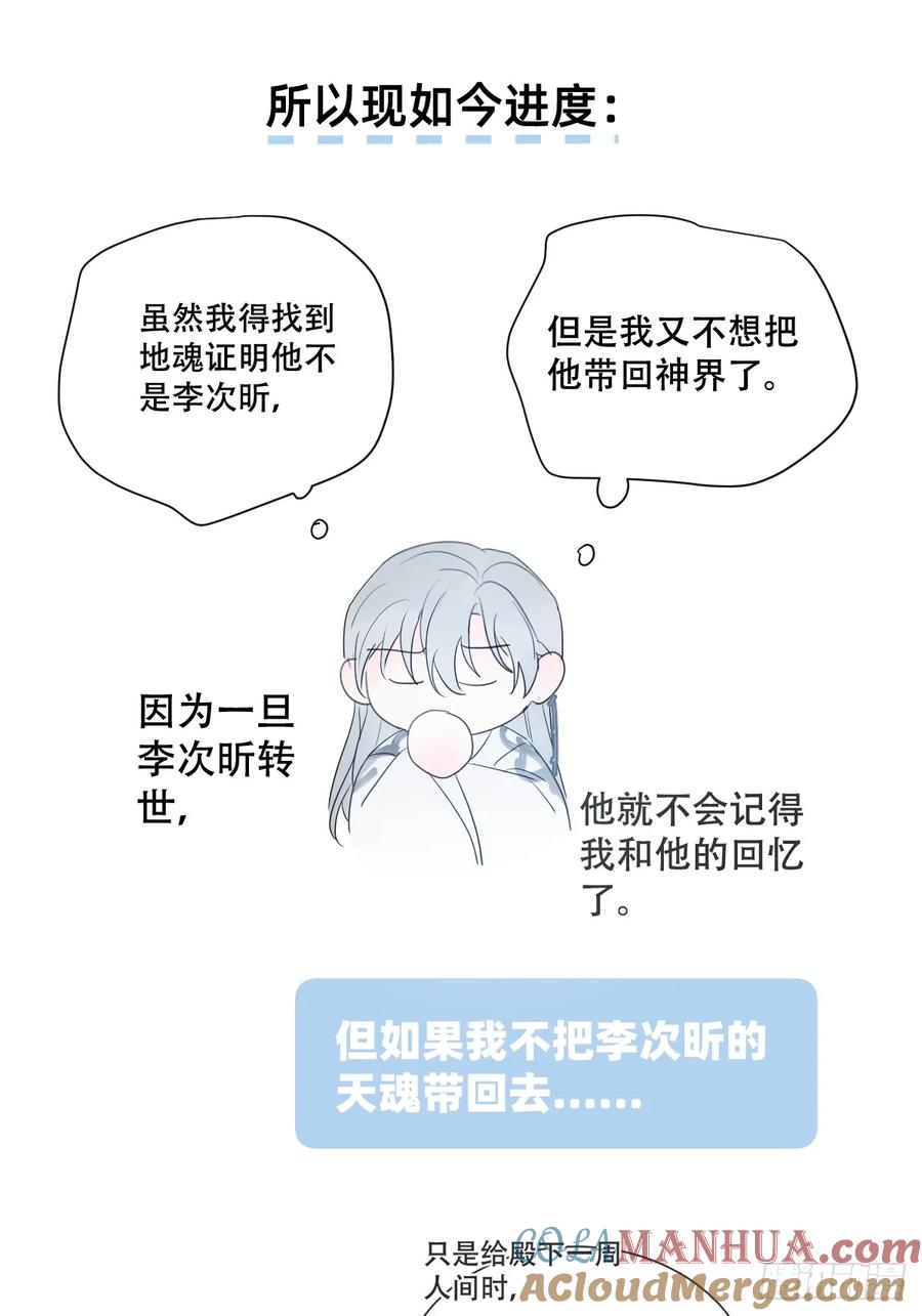 神明的眷顾 - 第32话：剧情梳理+正篇 - 第11张图