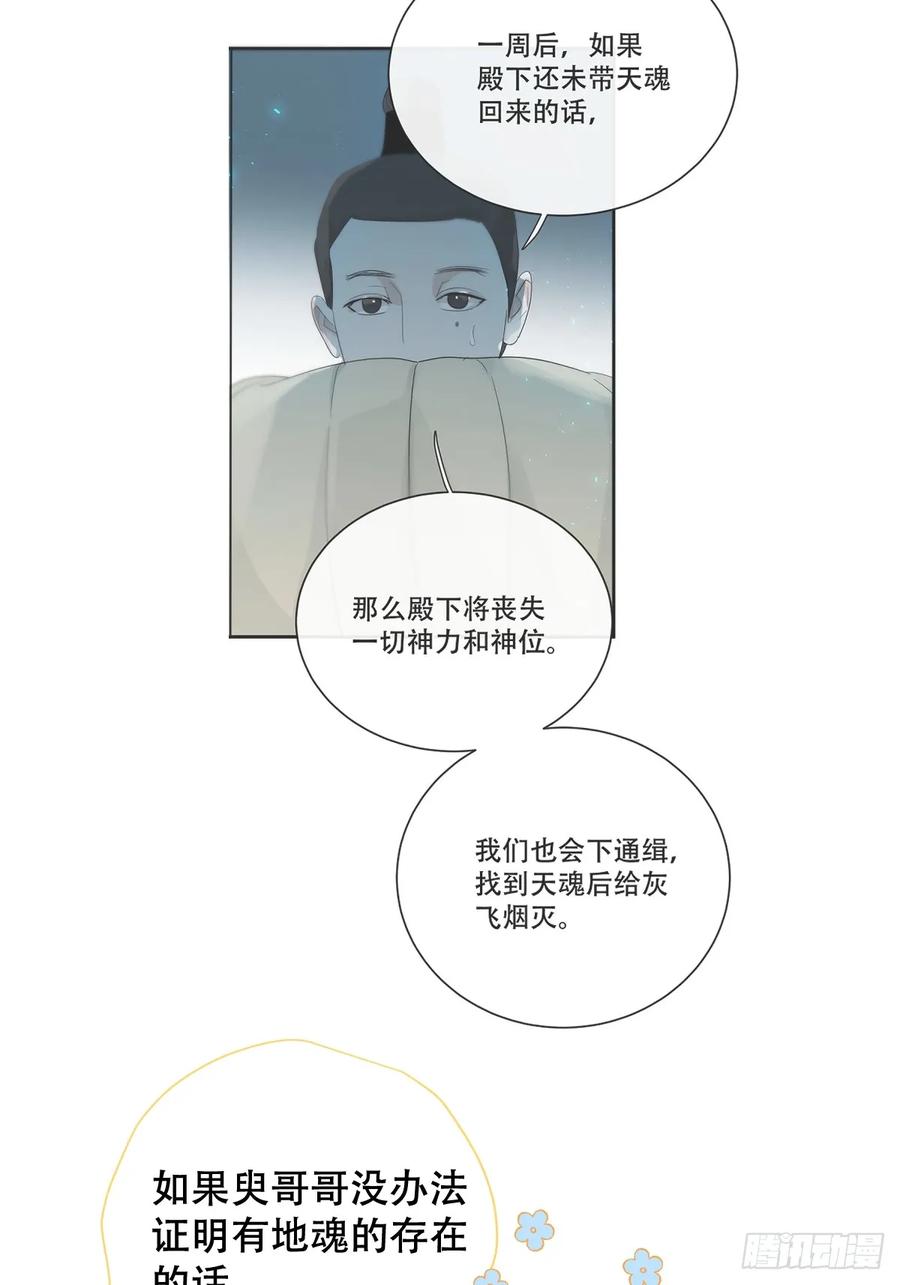 神明的眷顾 - 第32话：剧情梳理+正篇 - 第12张图