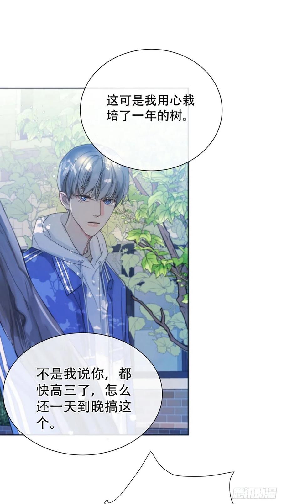 神明的眷顾 - 第1话：奇怪的转学生 - 第66张图