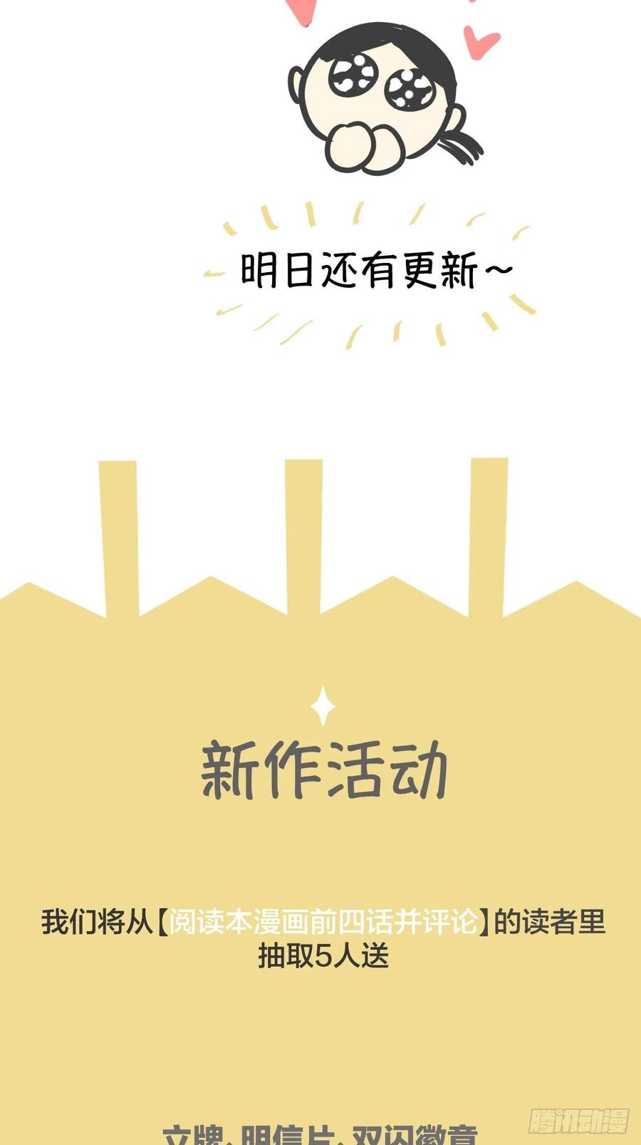 神明的眷顾 - 第1话：奇怪的转学生 - 第110张图