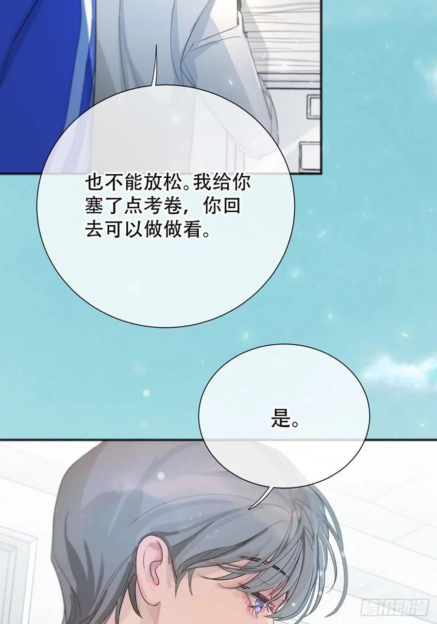 神明的眷顾 - 第1话：奇怪的转学生 - 第79张图