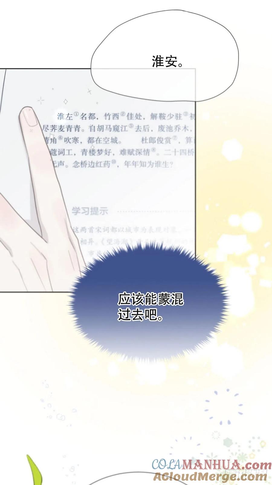 神明的眷顾 - 第1话：奇怪的转学生 - 第33张图