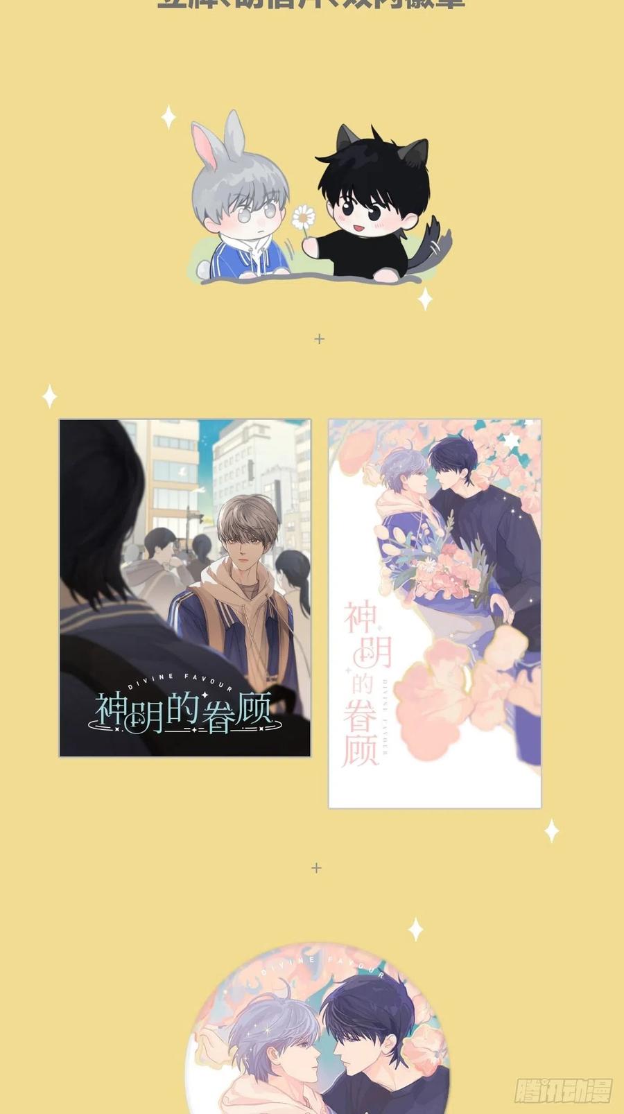 神明的眷顾 - 第1话：奇怪的转学生 - 第111张图