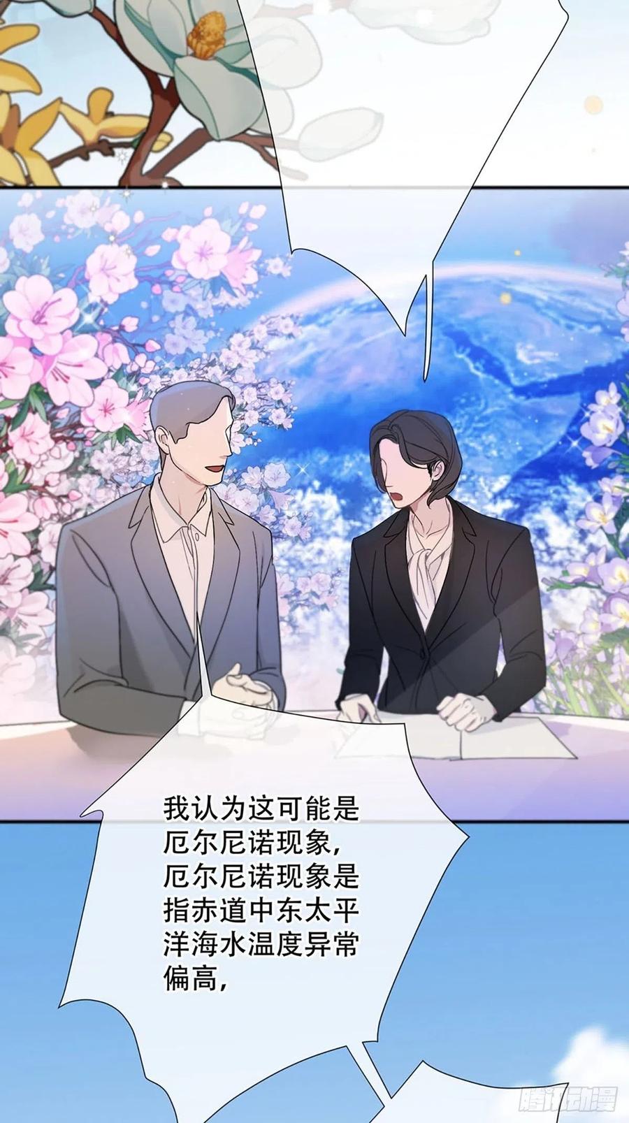 神明的眷顾 - 第1话：奇怪的转学生 - 第51张图