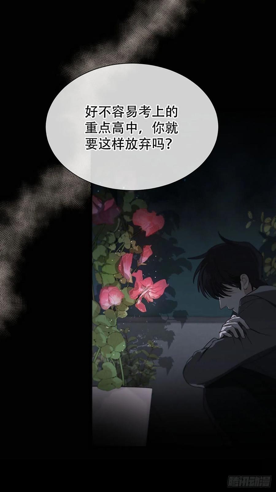 神明的眷顾 - 第1话：奇怪的转学生 - 第56张图