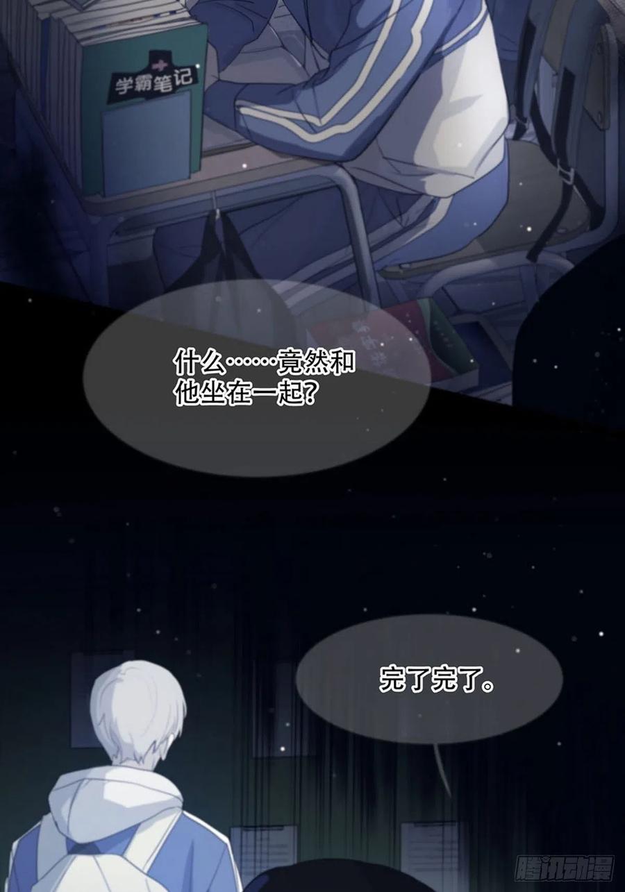 神明的眷顾 - 第1话：奇怪的转学生 - 第23张图