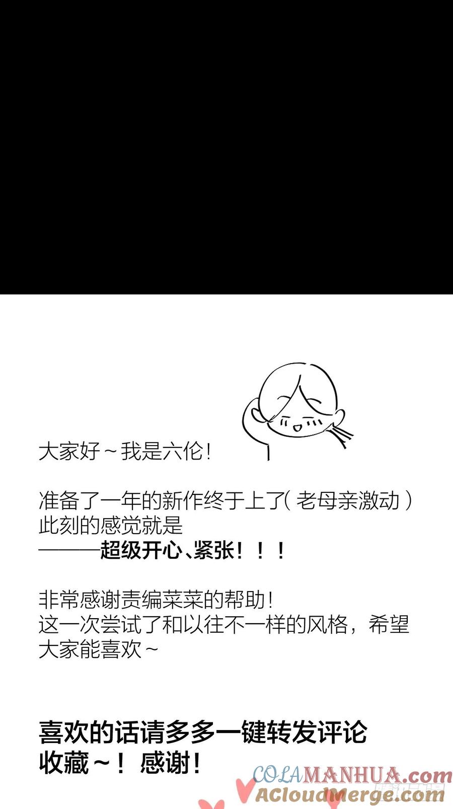 神明的眷顾 - 第1话：奇怪的转学生 - 第109张图