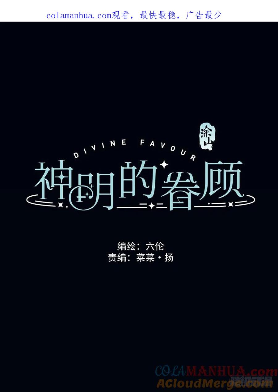 神明的眷顾 - 第1话：奇怪的转学生 - 第1张图