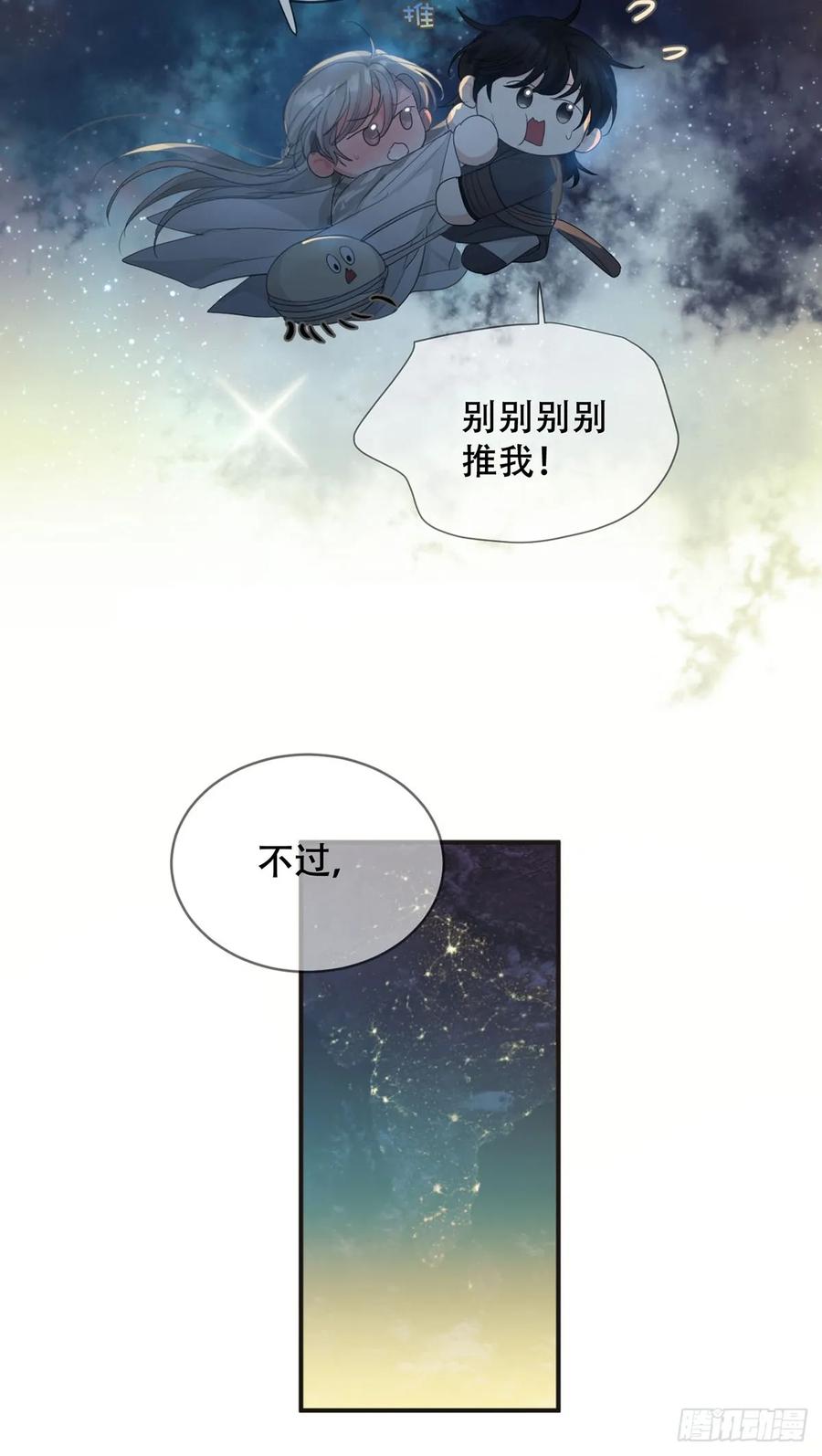 神明的眷顾 - 34话：回到人界 - 第23张图