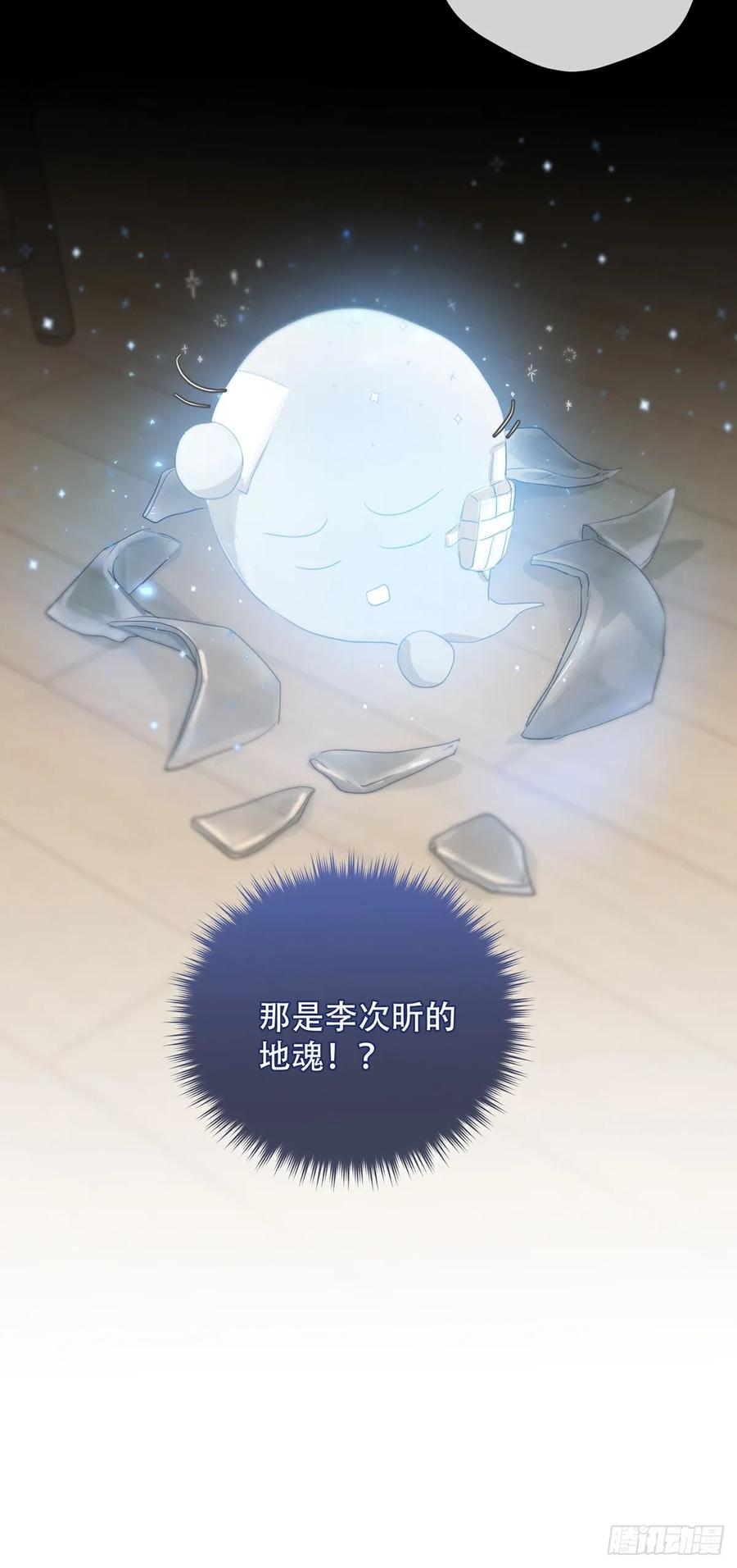 神明的眷顾 - 35话.地魂 - 第34张图