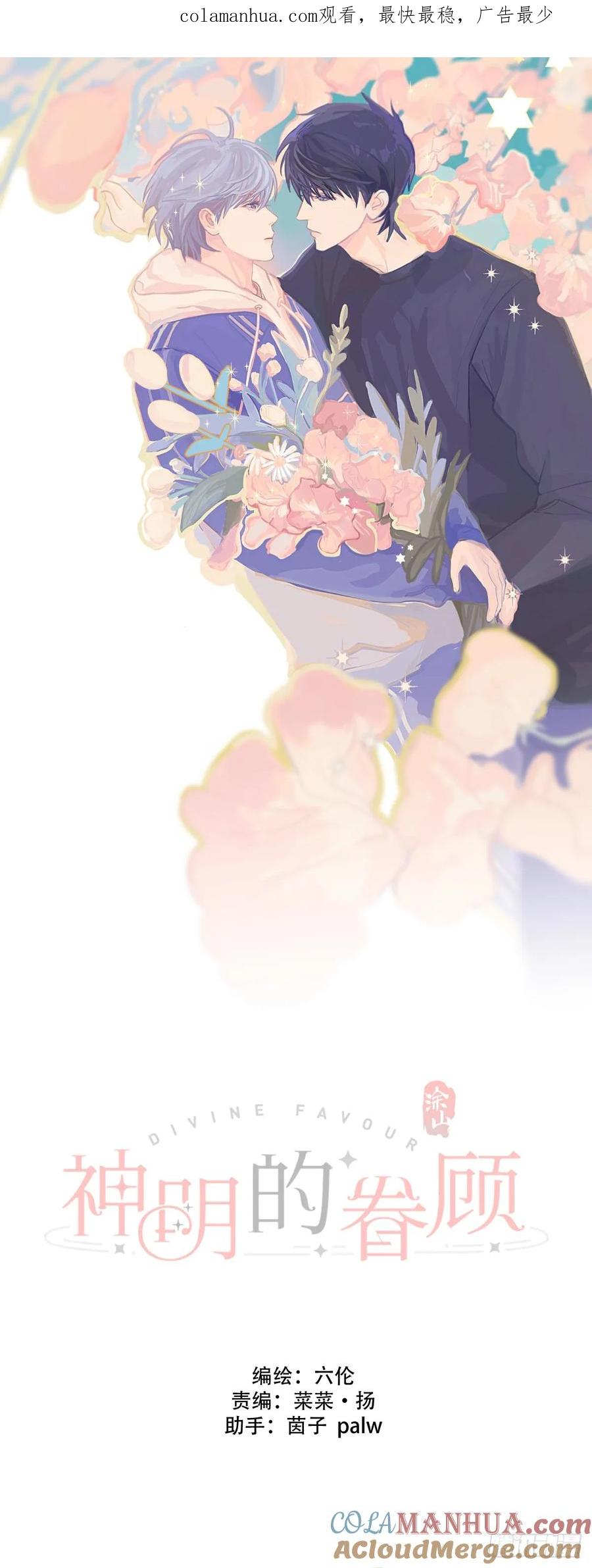 神明的眷顾 - 35话.地魂 - 第1张图