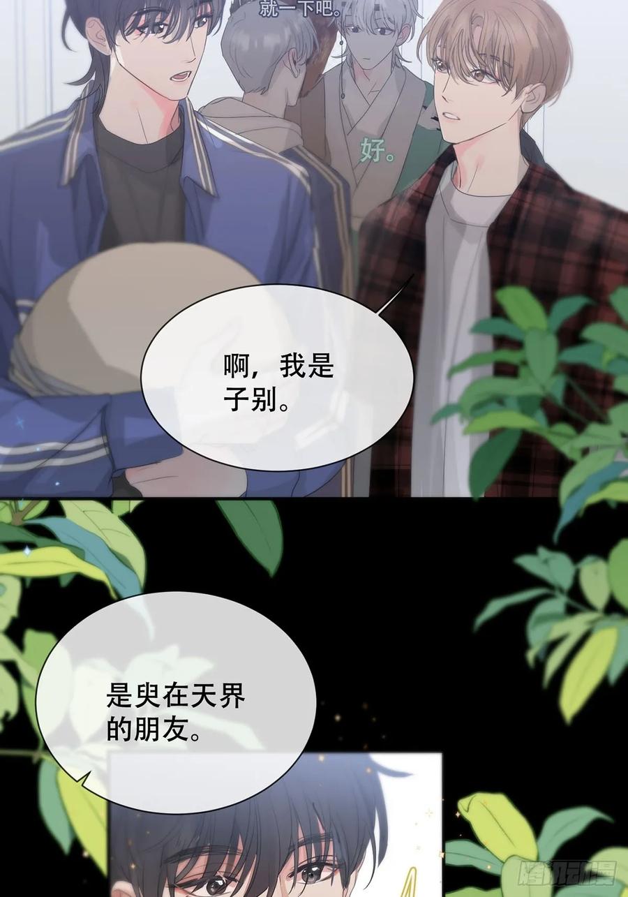 神明的眷顾 - 35话.地魂 - 第24张图