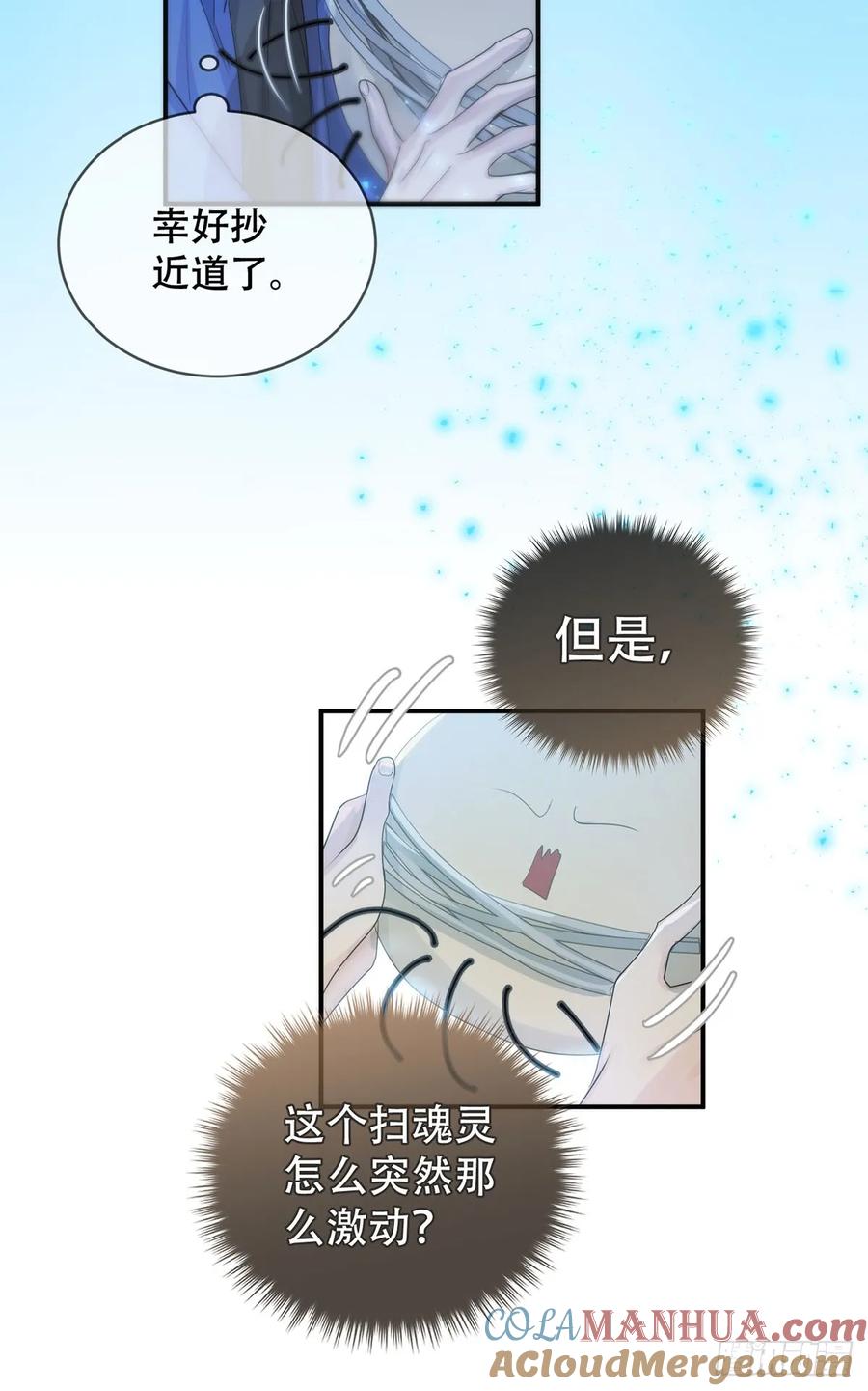 神明的眷顾 - 35话.地魂 - 第9张图