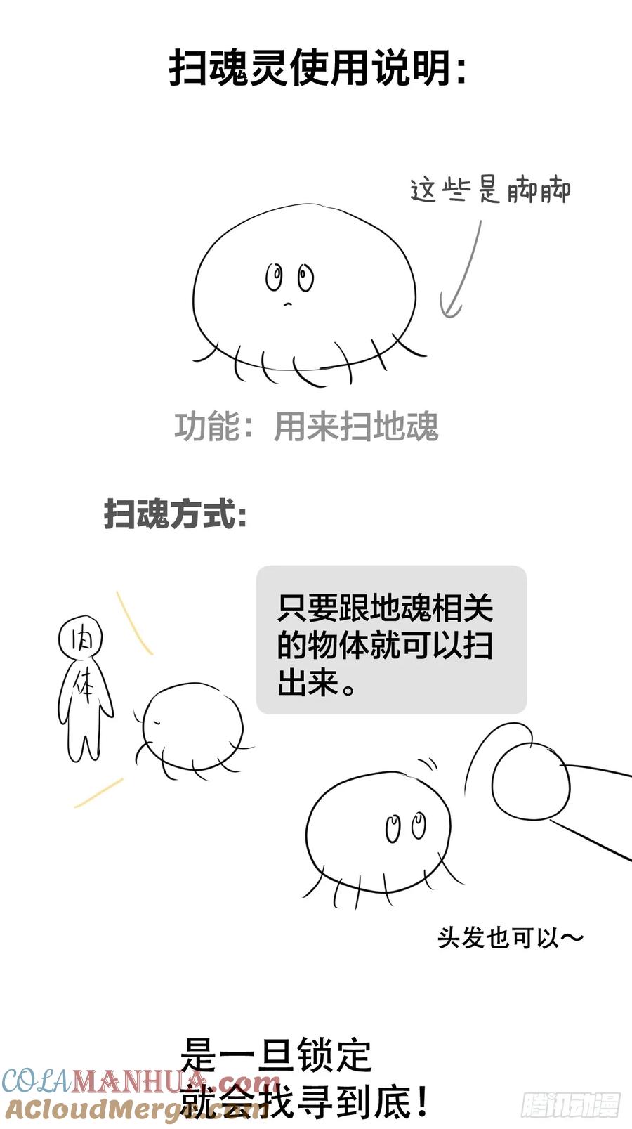 神明的眷顾 - 35话.地魂 - 第35张图