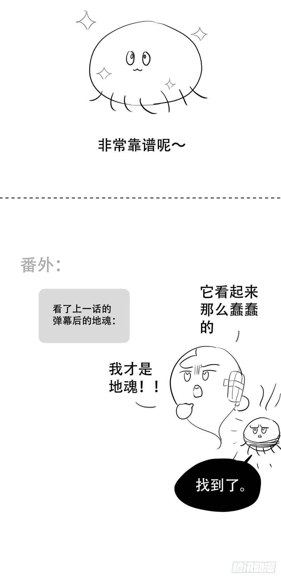 神明的眷顾 - 35话.地魂 - 第36张图