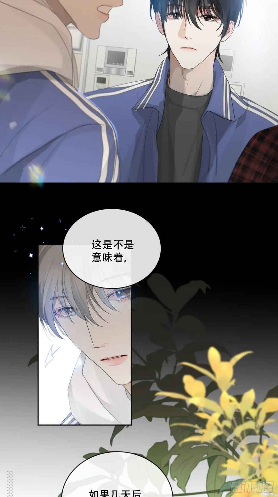 神明的眷顾 - 36话.盯 - 第12张图