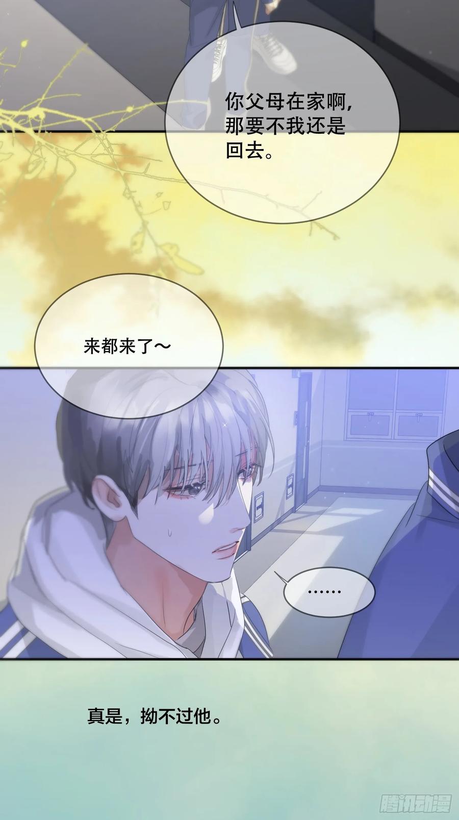 神明的眷顾 - 36话.盯 - 第27张图