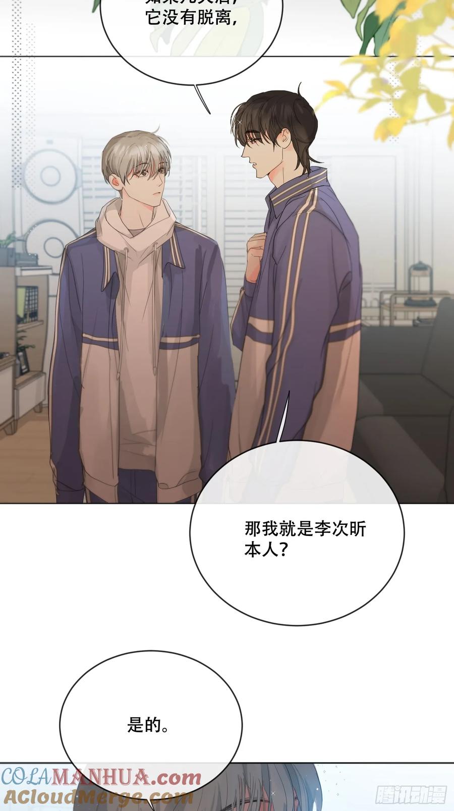 神明的眷顾 - 36话.盯 - 第13张图