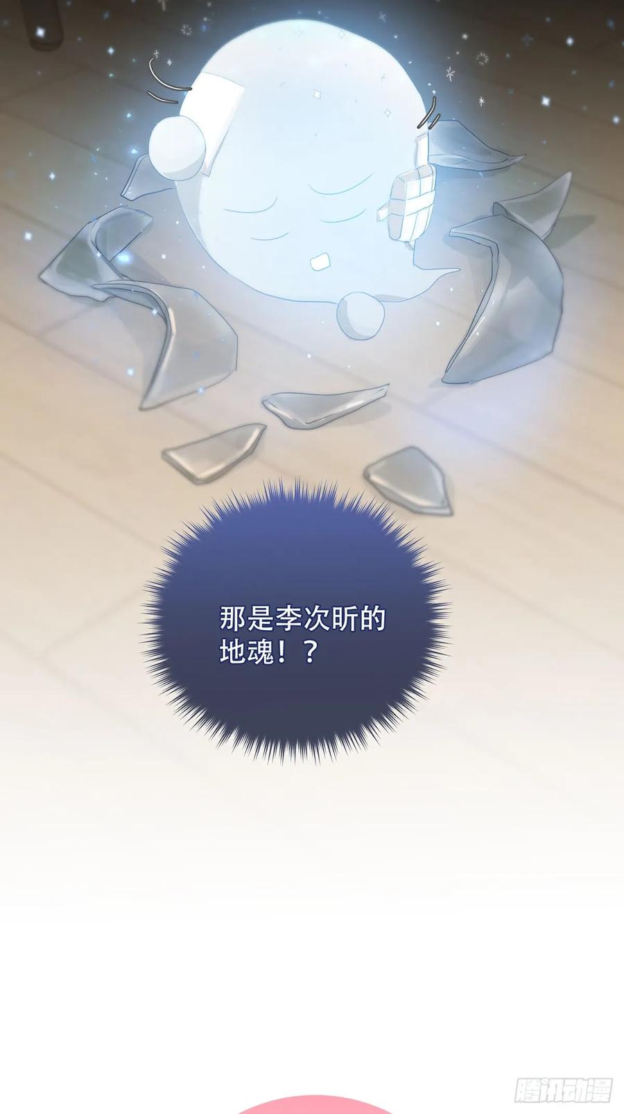 神明的眷顾 - 36话.盯 - 第3张图