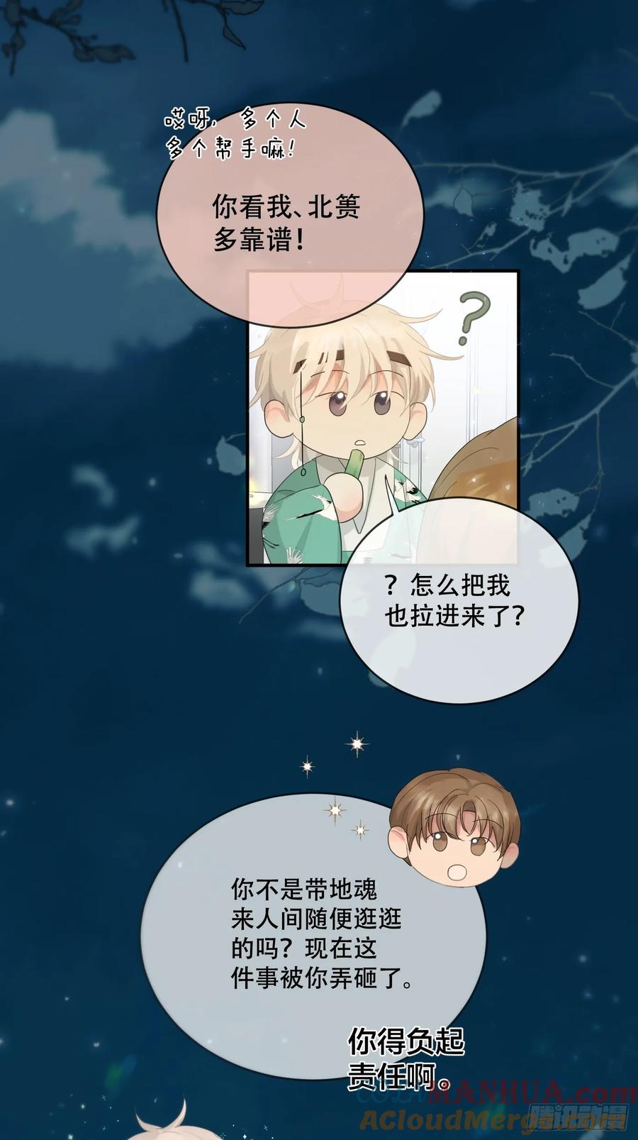 神明的眷顾 - 36话.盯 - 第19张图