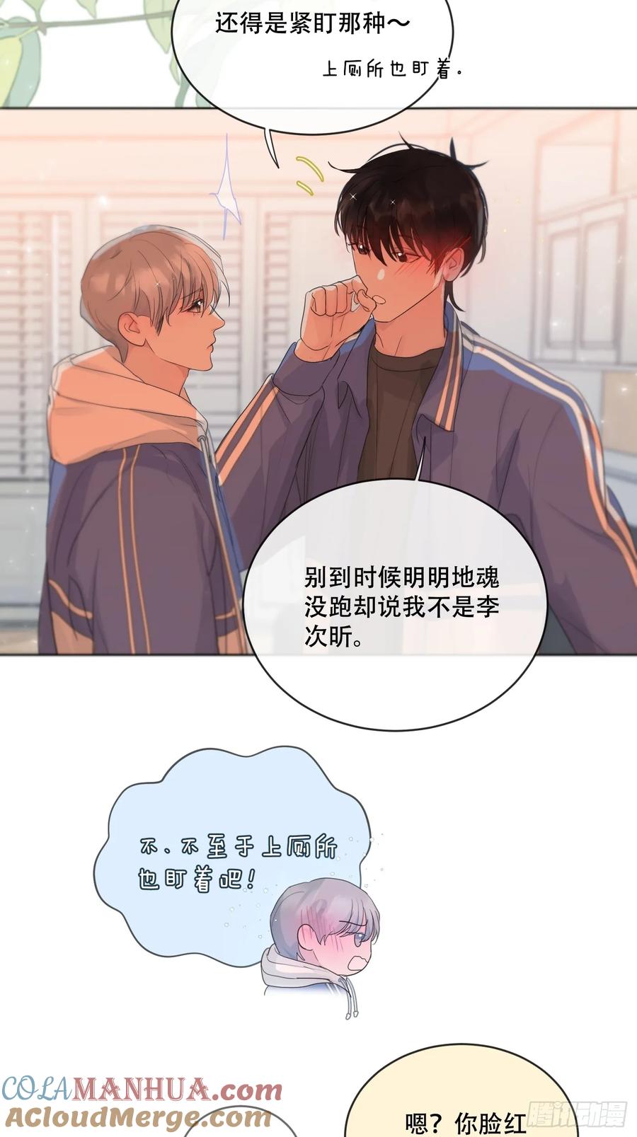 神明的眷顾 - 36话.盯 - 第16张图