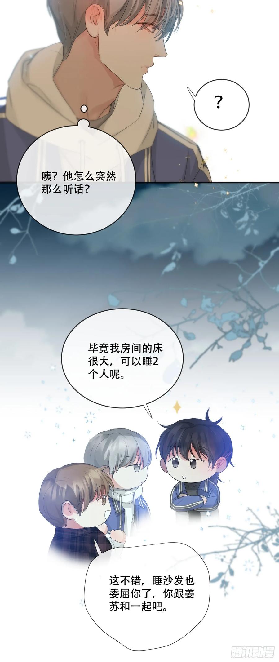 神明的眷顾 - 36话.盯 - 第23张图