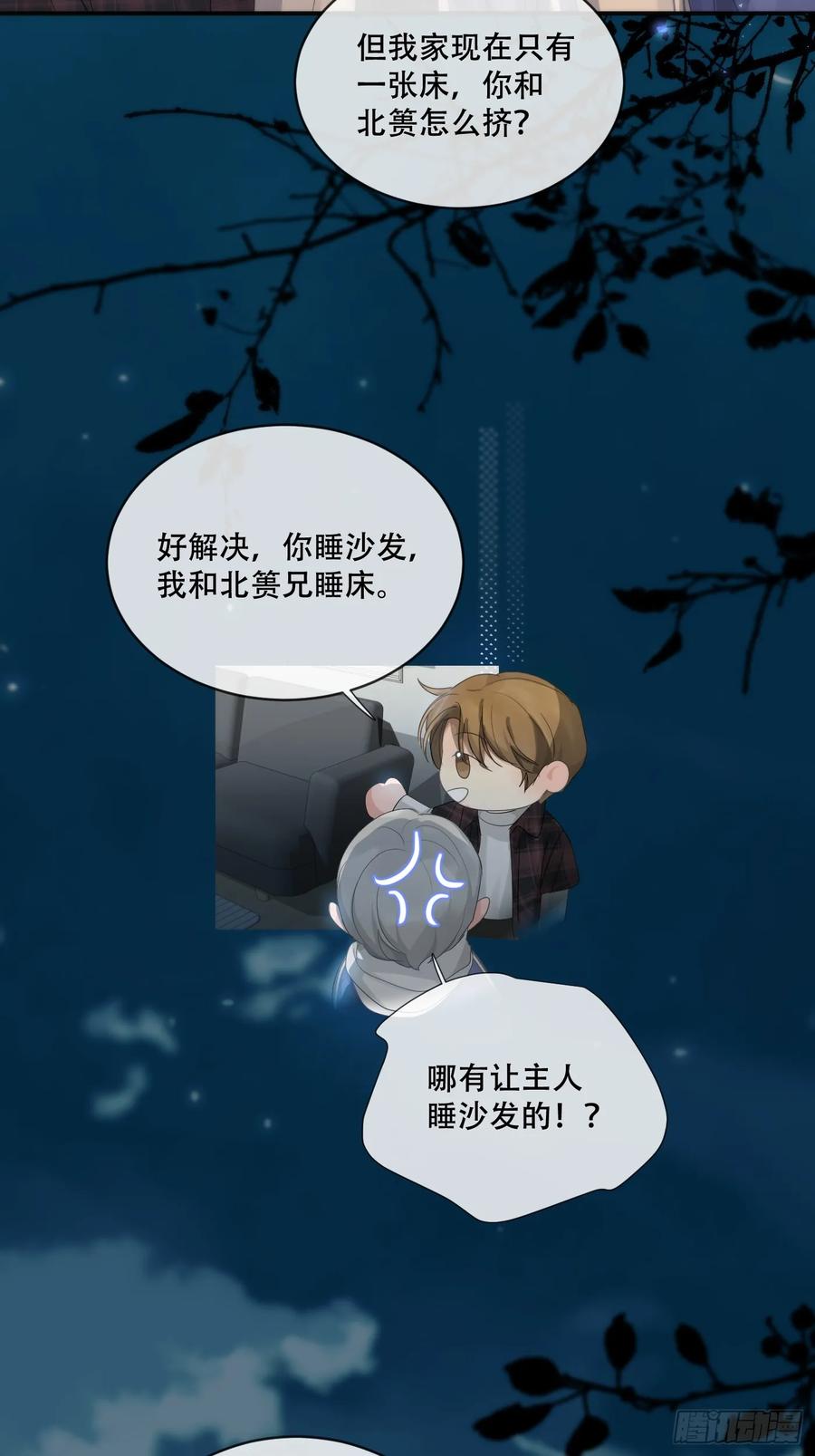 神明的眷顾 - 36话.盯 - 第21张图