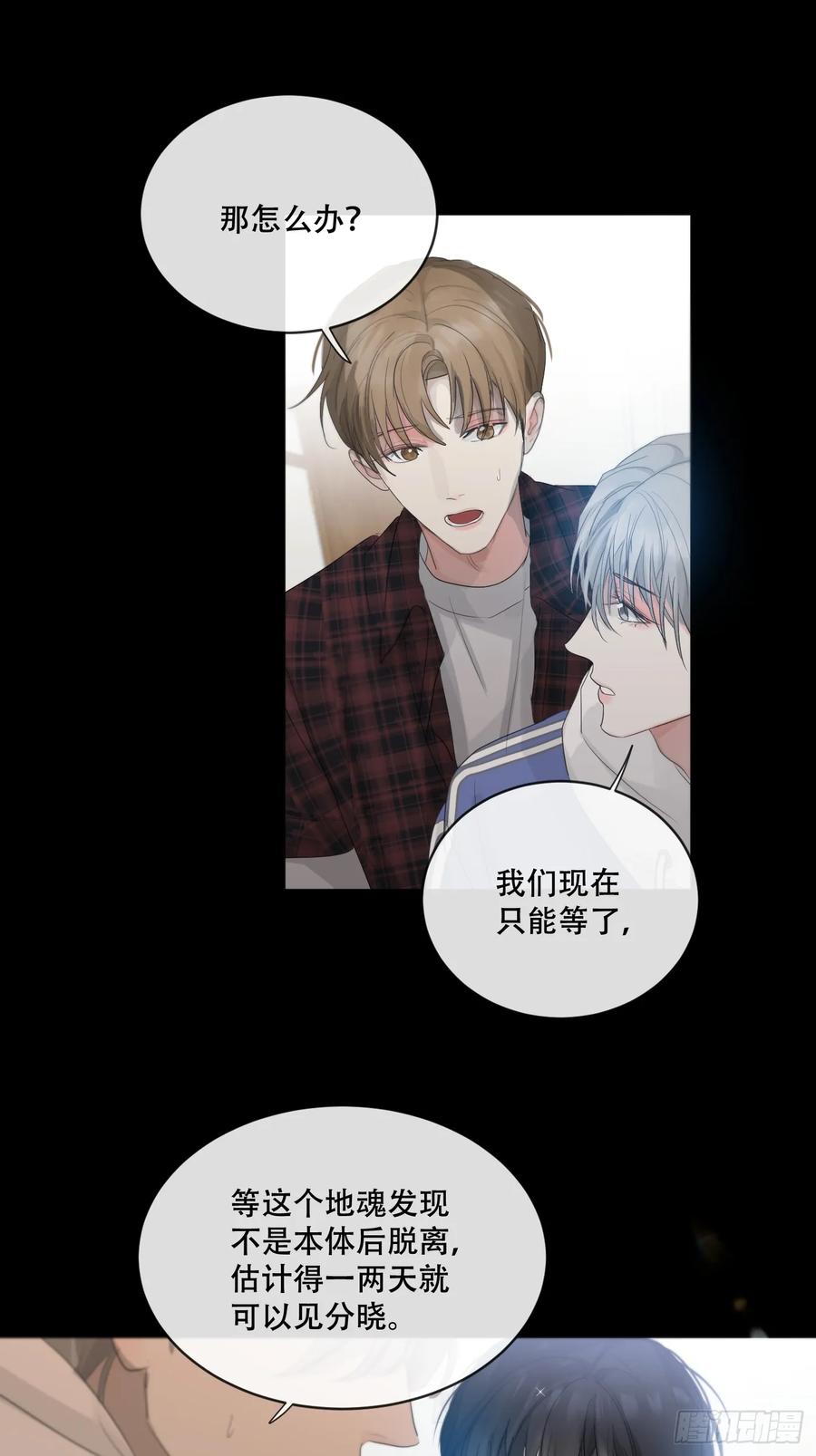 神明的眷顾 - 36话.盯 - 第11张图