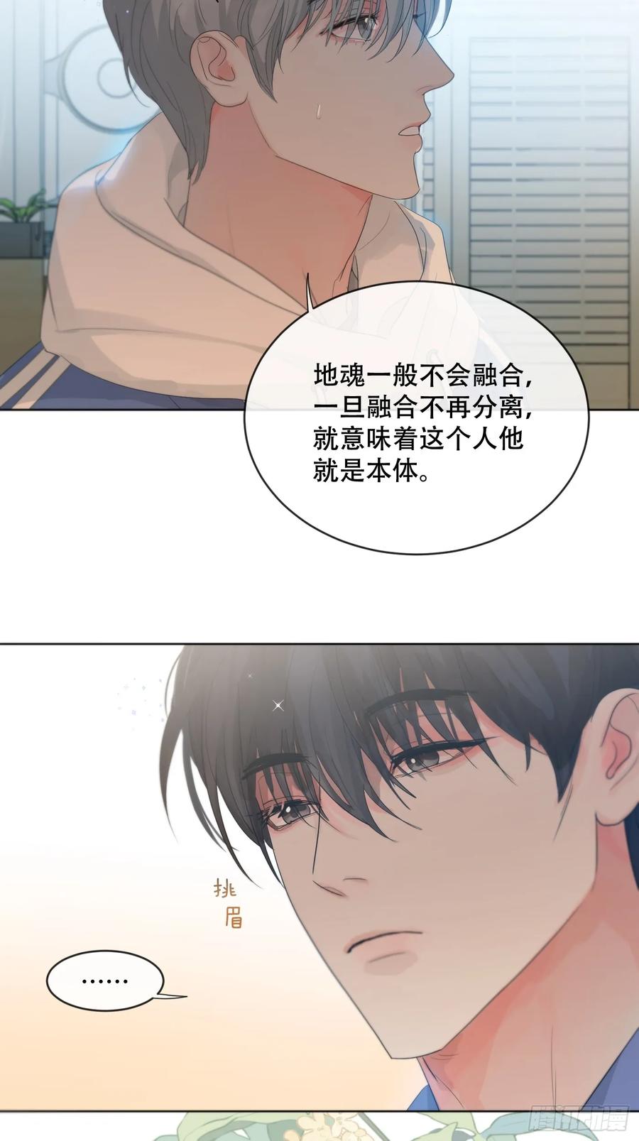 神明的眷顾 - 36话.盯 - 第14张图