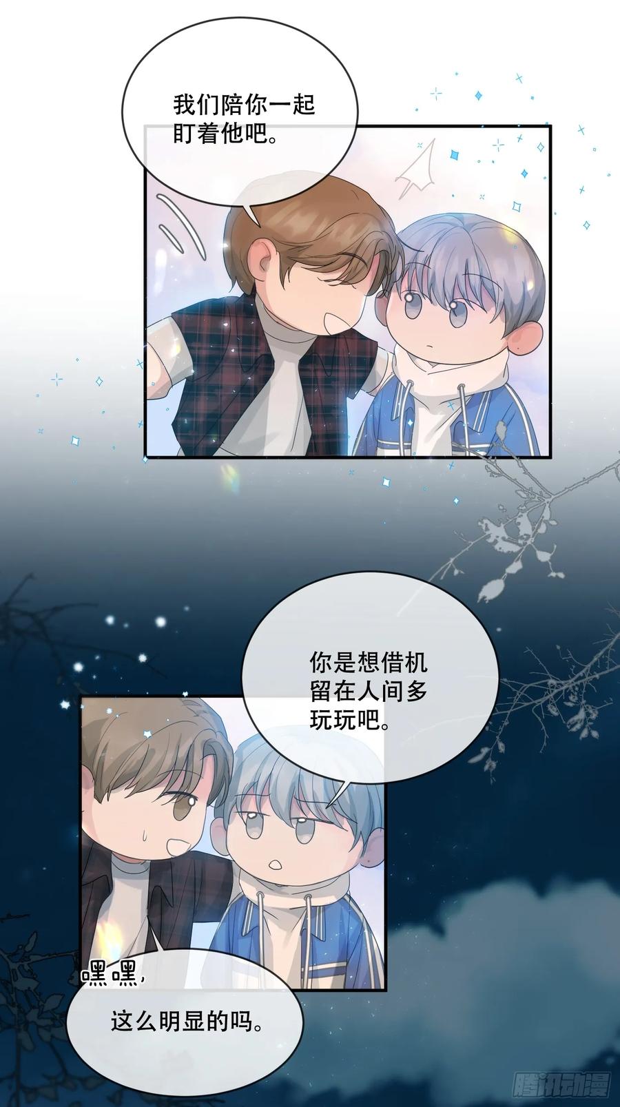 神明的眷顾 - 36话.盯 - 第18张图