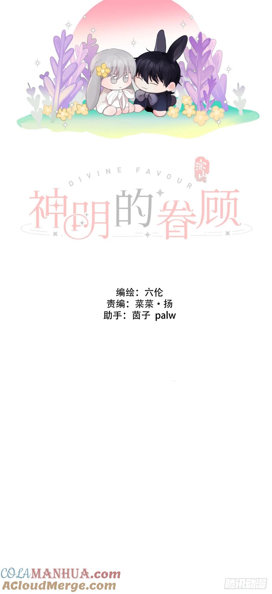 神明的眷顾 - 36话.盯 - 第4张图