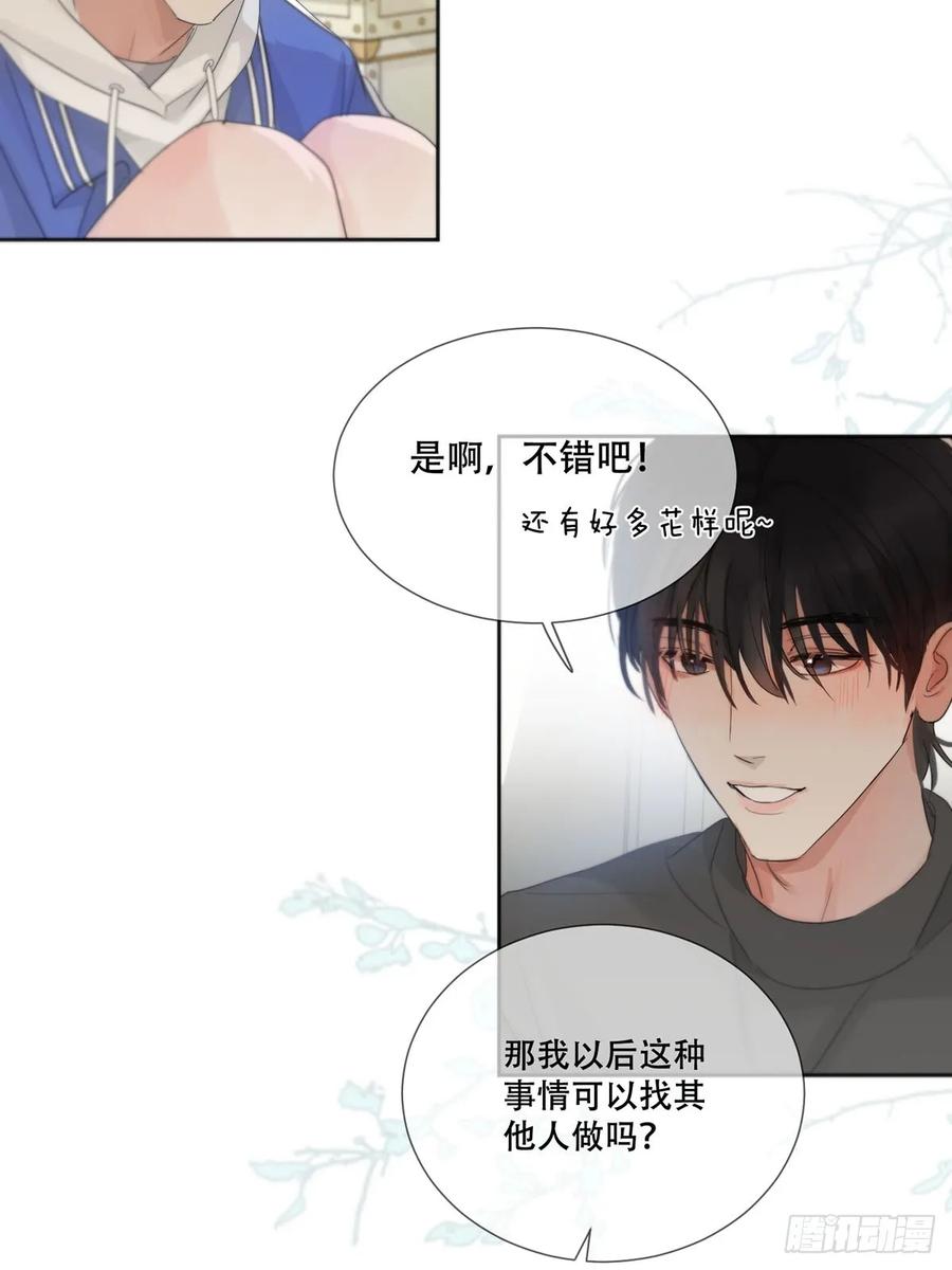 神明的眷顾 - 37话.？ - 第44张图