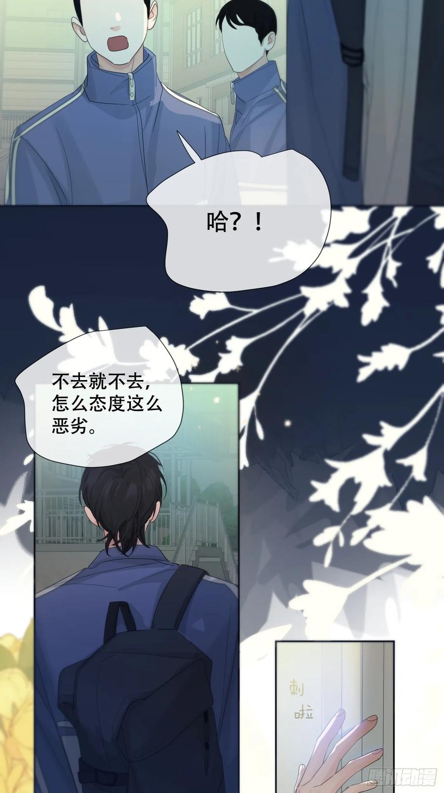 神明的眷顾 - 38话.香豌豆花 - 第20张图