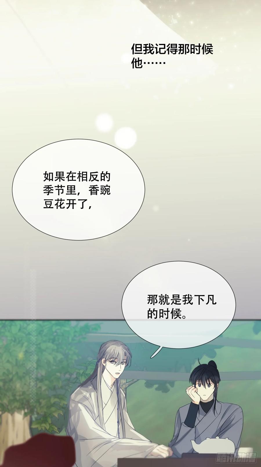 神明的眷顾 - 38话.香豌豆花 - 第15张图